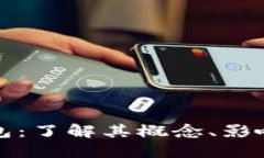 比特币死钱包：了解其概念、影响及应对策略