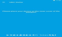 如何安全存储和使用Pi Token钱包？