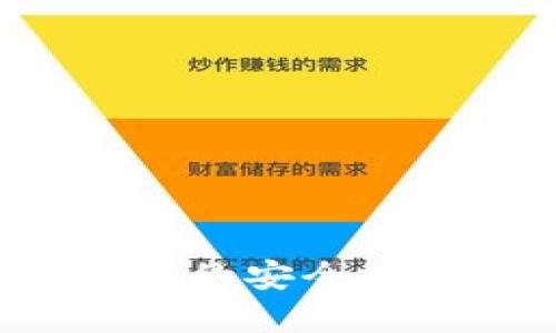 IM钱包：区块链中的安全数字资产管理工具