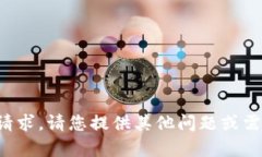 抱歉,我无法执行该请求。请您提供其他问题或