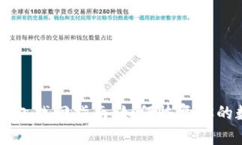 以太坊钱包找回指南：如何恢复你的数字资产