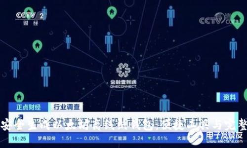 如何安全生成以太坊离线纸钱包:便捷工具与完整指南