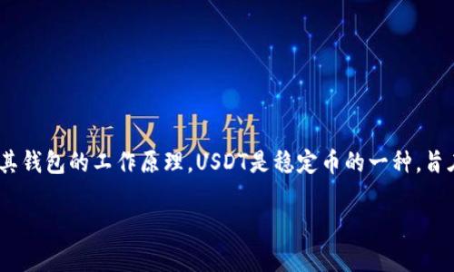 在讨论USDT钱包是否会被盗用之前,我们首先需要了解什么是USDT(Tether)及其钱包的工作原理。USDT是稳定币的一种,旨在将其价值与美元挂钩,而USDT钱包则是用于存储、接收和发送USDT的数字钱包。
USDT钱包安全性分析:如何防止盗用风险