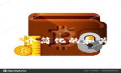 首先，这里是一个简化的和关键词示例:以太坊钱