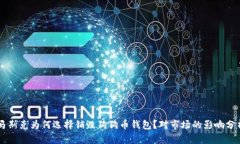 马斯克为何选择销毁狗狗币钱包?对市场的影响