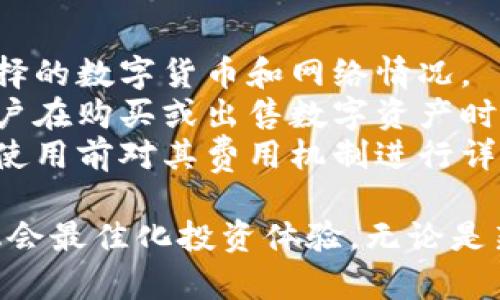    区块链One万能钱包：安全便捷的数字资产管理解决方案  / 
 guanjianci  区块链钱包, 数字资产管理, One万能钱包  /guanjianci 

区块链One万能钱包概述
近年来，区块链技术的发展带动了数字货币的迅猛崛起。伴随着比特币、以太坊等虚拟货币的广泛传播，越来越多的用户需要一种安全高效的方式来管理和存储他们的数字资产。在这一需求的推动下，区块链One万能钱包应运而生，成为用户的热门选择。
区块链One万能钱包是一款集成多种功能于一身的数字货币钱包，支持多种主流区块链资产的存储与管理。它不仅具有强大的安全性，还提供便捷的操作体验，是用户进行数字资产交易、投资及管理的理想工具。

什么是区块链One万能钱包？
区块链One万能钱包是一款多功能的数字钱包，支持用户管理多种类型的数字资产。作为一款去中心化钱包，用户的私钥和资产完全掌控在自己手中，无需依赖第三方。用户可以方便地发送、接收和管理各种加密货币，例如比特币、以太坊以及ERC20代币等。
该钱包的设计理念是用户友好，旨在为新手和资深用户提供良好的操作体验。One万能钱包通过简洁的用户界面与清晰的指导，让任何人在短时间内都能掌握钱包的基本功能。此外，钱包还内置交易所，用户可以直接在钱包内进行买卖，而无需转到其他平台。

区块链One万能钱包的主要特点
1. 安全性：区块链One万能钱包采用了高级别的安全技术，确保用户的私钥与资产不被泄露。它支持助记词备份，用户可以通过助记词恢复钱包和资产，确保数据安全。
2. 多币种支持：该钱包支持多种主流数字货币及代币，让用户能够在一个平台上管理各类资产，节省了用户使用多个钱包的麻烦。
3. 用户友好的界面：One万能钱包具备直观的用户界面，用户可以轻松找到所需功能，进行快速操作，减少学习成本。
4. 集成交易所：用户可在钱包内进行资产交易，无需转到其他交易平台，快速便捷。
5. 社区支持：One万能钱包具有良好的社区支持，用户可以在社区中获得帮助，与其他用户交流，分享经验和技术。

如何使用区块链One万能钱包？
使用区块链One万能钱包非常简单，用户只需按照以下步骤即可完成钱包的创建与使用：
第一步：下载并安装One万能钱包。用户可以通过官方网站或应用市场下载最新版本的钱包应用，并根据提示完成安装。
第二步：创建钱包。打开应用后，用户需选择“创建新钱包”，据此生成一个新的数字钱包，同时系统会提示用户记录助记词，用户务必妥善保管这些助记词。
第三步：备份钱包。在创建完成后，用户可以选择备份钱包，以防止因手机丢失或故障而造成资金损失。钱包应用会提供多种备份方式，包括云备份和本地备份等。
第四步：充值资金。通过生成的地址或二维码，用户可以接收数字资产。或者，在钱包内选择购买功能，直接用法币购买各种加密货币。
第五步：管理资产。用户可以随时检查资产余额，查看交易记录，并进行发送及接收操作。所有资金的管理和操作都能在一个平台上完成，从而大大提高了效率。

区块链One万能钱包的优势与劣势
与其他数字钱包相比，区块链One万能钱包具有独特的优势，但同时也存在一些劣势。以下是几个主要方面：
优势：
ul
    li安全性高：用户的私钥存储在本地，避免了因中心化平台倒闭而导致的资产风险。/li
    li多币种支持：支持多种数字货币的存储与交易，方便用户一站式管理资产。/li
    li设备支持广泛：可在手机、平板等多个设备上使用，适应用户的不同需求。/li
    li实时交易：集成交易所功能，用户可在钱包内进行快速交易，省时省力。/li
/ul
劣势：
ul
    li对新手不够友好：虽然界面直观，但对完全没有经验的新手用户来说可能仍存在一定的学习成本。/li
    li互联网依赖：钱包的使用需要网络连接，离线状态下无法完成资产管理及交易。/li
    li安全风险：若用户未妥善保管助记词或密码，仍会面临资产丢失的风险。/li
/ul

常见问题解答
1. 区块链One万能钱包安全吗？
区块链One万能钱包采用了多重安全措施，用户的私钥不会被云端存储，确保用户对资产的绝对控制。此外，钱包内置的助记词备份功能允许用户自行备份钱包，这样即使设备丢失，也能通过助记词恢复其资产。
然而，安全性仍然与用户的操作习惯息息相关。用户需要定期更新密码，保持软件更新，避免在不安全的网络环境下进行交易，同时妥善保管助记词。一旦助记词被他人获取，用户的资金也会面临风险。因此，使用区块链One万能钱包时，用户需要时刻保持警惕，加强安全意识。

2. 如何设置区块链One万能钱包的备份？
备份区块链One万能钱包十分简单，用户在创建钱包时系统会自动生成助记词，这是恢复钱包的唯一方式。用户需确保将助记词妥善保管，可以把它写在纸上并存放在安全的地方，或者采用加密的数字方式保存。
建议用户定期对钱包进行备份，尤其是进行大额资产交易或新增资产后。一旦发生设备丢失或应用意外卸载，用户可以通过助记词在重新安装后找回所有资金。此外，用户也可以考虑使用密码管理器来管理助记词，提升安全性和便捷性。

3. 区块链One万能钱包支持哪些数字货币？
区块链One万能钱包支持多种主流数字货币和代币，包括但不限于比特币（BTC）、以太坊（ETH）、瑞波币（XRP）、莱特币（LTC）等。钱包还支持ERC20标准代币，用户可以在同一平台上管理各类资产。
用户可以随时在钱包内查看可支持的数字货币列表，以及每种资产的最新价格和市场信息。在未来的更新中，开发团队计划进一步增加对新兴货币及稳定币的支持，以提升用户的资产管理体验。

4. 如何进行区块链One万能钱包的交易？
在区块链One万能钱包中进行交易非常简单，用户只需按照以下步骤操作即可完成：
第一步：打开区块链One万能钱包，并登录到账户。进入主界面后选择“发送”或“接收”选项，根据实际需求进行操作。
第二步：进行发送资金时，用户需输入接收方的钱包地址，确保地址无误，并填入转账金额。用户也可以选择添加转账备注。
第三步：确认信息无误后，点击“发送”按钮。系统将提示用户确认交易，并要求输入密码或指纹进行身份验证。
第四步：交易确认后，用户可以在“交易记录”中查看到交易情况及状态。通常情况下，交易将会在几分钟内完成，但具体时间取决于区块链网络的拥堵情况。

5. 区块链One万能钱包的费用如何？
区块链One万能钱包的费用主要包括转账手续费和交易所的买卖差价。钱包向用户收取的手续费通常较低，且依赖于所选择的数字货币和网络情况。
关于具体费用，用户可以在进行交易前查看系统提示的信息，了解当前的手续费率和推荐的转账费用。交易所功能方面，用户在购买或出售数字资产时，需考虑相关的买卖差价。这些费用的不定性使得用户在进行大额交易时应提前了解，以便做出明智的决策。
在选择使用区块链One万能钱包时，了解相关费用结构及其变动情况对用户的投资回报有着重要的影响，因此建议用户在使用前对其费用机制进行详细了解。

总结而言，区块链One万能钱包代表着一种安全便捷的数字资产管理解决方案，用户不仅能够方便地进行资产管理，还有机会最佳化投资体验。无论是新手还是资深用户，One万能钱包都将会是一个极好的选择。