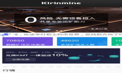 库神钱包与比特币的完美结合:探索数字货币新时代