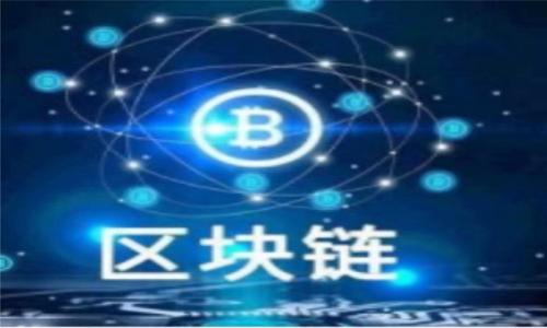   如何将BSC链USDT转移到TP钱包？ / 
 guanjianci BSC链, USDT, TP钱包 /guanjianci 

在当今的数字金融世界中，稳定币如USDT（Tether）被广泛使用，尤其是在去中心化金融（DeFi）平台和交易所中。BSC（Binance Smart Chain）链是一个高效且费用低廉的区块链平台，吸引了大量的用户和开发者。而TP钱包是一款多功能钱包，支持多种数字货币的存储、转移与管理。将BSC链上的USDT转移到TP钱包是许多用户经常需要进行的操作。本文将详细阐述如何完成这一过程，并回答相关问题。

第一部分：准备工作
在进行USDT转移前，确保你已经准备好以下几项内容：
1. **拥有TP钱包**：首先，你需在手机或电脑上下载并安全安装TP钱包。注册并确认你的助记词或私钥，以防丢失。确保你的钱包已经完成设置。
2. **获取USDT**：确保你在BSC链上拥有足够的USDT。你可以通过交易所购买或通过其他方式获得。
3. **了解合约地址**：要在BSC链上转移USDT，你需要确认TP钱包中支持的USDT合约地址。确保你选择的合约地址正确，以免资产丢失。

第二部分：如何执行转移操作
让我们具体来说说如何将BSC链上的USDT转移到TP钱包中：
1. **打开TP钱包**：打开你的TP钱包，选择“接收”选项以获取你的TP钱包地址。复制该地址。
2. **访问你的BSC钱包**：登录到你的BSC钱包，可以是MetaMask、Trust Wallet或Binance等。确保你在BSC网络上。
3. **执行转账**：在BSC钱包的转账页面，粘贴TP钱包地址，选择USDT作为转账资产。输入你想要转移的USDT数量，注意转账手续费。如果你的BSC钱包中没有足够的BNB（用于支付交易手续费），则无法完成转账。
4. **提交交易**：确认所有信息无误后，提交交易。交易提交后，你可以在BSC区块链浏览器（如BscScan）中查看交易状态。
5. **确认接收**：最后，回到TP钱包，等待交易确认，USDT应该会出现在你的钱包中。

第三部分：常见问题解答
在进行USDT转移的过程中，用户可能会遇到一些问题。下面是五个常见的问题及其详细解答。

问题一：USDT转移失败的原因是什么？
转移失败可能有多种原因，下面将详细列举：
1. **错误的钱包地址**：如果你输入了错误的TP钱包地址，转移可能会失败或导致资产丢失。在粘贴钱包地址时，务必仔细核对。
2. **金额不足**：确保你在BSC钱包中的余额足够，可以支付包括USDT在内的所有转账金额和手续费。如果余额不足，在转账过程中也会失败。
3. **网络拥堵**：在高峰期，BSC网络可能会拥堵，这可能导致交易确认延迟或失败，建议选择适当的交易时机。
4. **合约不兼容**：某些合约地址可能不兼容BSC网络，确保你使用的是正确的USDT合约地址。
5. **钱包问题**：有时，TP钱包可能会出现故障，建议在其他钱包中确认USDT是否已成功转移。

问题二：如何确保我的USDT安全？
资产安全是每个数字货币用户都应当重视的。以下是几条建议：
1. **使用冷钱包**：对于长期存储，建议将USDT存放在冷钱包中，以提高安全性。冷钱包不与互联网相连，更不容易受到黑客攻击。
2. **两步验证**：在TP钱包及其它交易所账户中启用两步验证，增加账户的安全性，即使账号密码被盗，黑客也很难转移资产。
3. **定期备份**：定期备份助记词和私钥，保存在安全的地方。避免将这些信息存放在网络上，防止被盗用。
4. **定期检查交易记录**：时常检查交易记录，确保没有异常交易，及时发现潜在问题。
5. **更新软件**：保持TP钱包和其他应用程序的最新版本，确保安全漏洞被及时修复。

问题三：我如何查看USDT转移的状态？
跟踪USDT转移状态可以通过以下几种方式：
1. **使用区块链浏览器**：诸如BscScan等区块链浏览器可以帮助你实时查看转移的状态。输入交易哈希（TXID）或你的钱包地址，可以获得详细的交易信息。
2. **TP钱包内的交易记录**：打开TP钱包，进入资产页面，可以查看最近的交易记录，确认USDT是否到账。
3. **通知设置**：部分钱包允许设置交易通知，可以在钱包内接收转移成功或失败的通知，确保及时了解交易状况。

问题四：USDT与其他币种的转移有什么不同？
在进行不同币种转移时，有几个方面的不同之处：
1. **网络不同**：不同的币种可能在不同的网络上运行，比如USDT有基于Ethereum、BSC、Tron等不同链的版本，转移时需确保选择正确的链和合约地址。
2. **手续费不同**：不同币种的转移手续费也各不相同，USDT在BSC链上转移的手续费通常低于在Ethereum链上的手续费。
3. **确认时间**：不同网络的交易确认时间差异。BSC链因其快速的交易确认能力，通常比Ethereum链快。
4. **交易标准**：某些项目可能只支持特定的币种，不同币种的兼容性也有所不同，在转移前需确认钱包的支持。

问题五：USDT可以用于哪些用途？
USDT作为一种稳定币，有多种用途，主要包括：
1. **交易媒介**：USDT在许多交易所中作为一种主要交易对，与多种数字货币进行交易。它的价格相对稳定，用户可以避免价格波动带来的风险。
2. **资产保值**：用户可以将法币转化为USDT，保留在数字货币市场中，有助于规避法币汇率波动。
3. **流动性挖矿**：许多去中心化金融项目（DeFi）允许用户提供流动性，获得USDT作为奖励，增加收益。
4. **去中心化金融（DeFi）应用**：用户可以在各种DeFi项目中使用USDT进行贷款、借款、抵押等，参与赚取利息和其他收益。
5. **国际转账**：用户可以使用USDT进行跨国转账，费用低且速度快，避免传统跨境转账的高费用和较慢速度。

通过上述内容，你现在应该能够清楚地了解如何将BSC链USDT转移到TP钱包，包括常见问题及其解决办法。希望这些信息能够为你的数字货币操作提供帮助和指导。