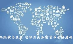 区块链钱包的现状与未来：它依然是加密货币爱