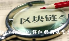 如何查询Near钱包ID:详细指南及常见问题解答