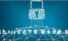 2023年最新以太坊钱包App官方下载,安全便捷,轻