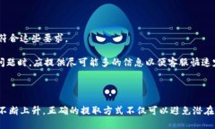 如何将比特币提取到钱包:全面指南 / guanjia