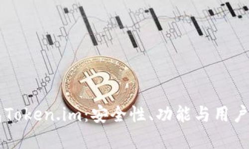 以太坊私链钱包Token.im:安全性、功能与用户体验的全面解析