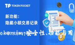 以太坊私链钱包Token.im:安全性、功能与用户体验