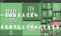 思考一个贴近并且优质的比特币替换钱包文件的