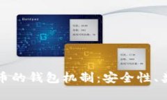 深入了解比特币的钱包机制：安全性、类型与管