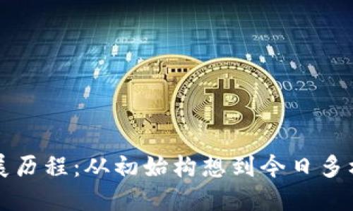 以太坊钱包发展历程:从初始构想到今日多样化的生态系统