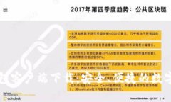 比特币官方钱包客户端下载:安全、便捷的数字