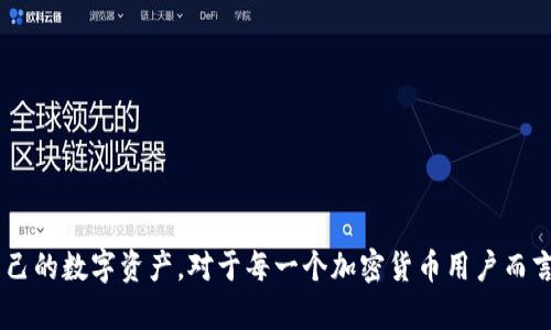 diaoti如何下载Token钱包官网下载视频教程/diaoti
Token钱包, 钱包下载, 加密货币/guanjianci

在数字货币日益普及的今天，越来越多的人开始关注加密货币如何储存和管理。而Token钱包作为一种安全可靠的钱包选择，吸引了众多用户的目光。为了帮助大家更好地理解如何下载Token钱包并使用它，本文将详细介绍Token钱包的下载流程，以及在使用过程中需要注意的事项和潜在问题。

什么是Token钱包？
Token钱包是一个数字资产存储工具，允许用户安全地存储、发送和接收加密货币。与传统银行账户不同，它允许用户完全控制自己的资金，增加了安全性和隐私性。Token钱包通常配备了一系列的功能，例如多币种支持、资产记录、交易历史查询等，非常适合需要频繁操作的加密货币投资者。

如何下载Token钱包？
下载Token钱包的过程相对简单，主要分为以下几个步骤：
ol
    listrong访问官方网站：/strong首先，用户需要访问Token钱包的官方网站，确保下载的是正版软件以避免安全风险。/li
    listrong选择下载平台：/strongToken钱包通常支持多种操作系统，如Windows、Mac、iOS和Android。用户应根据自己的设备选择合适的版本。/li
    listrong下载安装程序：/strong点击下载链接，下载Token钱包的安装程序。/li
    listrong运行安装程序：/strong下载完成后，双击安装程序，按照提示进行安装，通常包括选择安装路径等步骤。/li
    listrong注册与设置：/strong安装完成后，用户需要创建一个新账户，设置安全密码，并确保备份助记词，这在未来恢复钱包时非常重要。/li
/ol
完成以上步骤后，Token钱包便成功安装在您的设备上，可以开始使用了。

如何使用Token钱包进行资产管理？
在成功下载和注册Token钱包后，用户可以通过以下几种方式进行资产管理：
ol
    listrong添加资产：/strong用户可以通过钱包内的功能添加不同种类的加密货币资产，Token钱包支持多种主流币种，用户只需按指示操作即可。/li
    listrong发送和接收加密货币：/strongToken钱包允许用户轻松地发送和接收加密货币。接收时，用户只需提供相应的地址，发送时需要输入接收地址和金额，确认交易即可。/li
    listrong查看交易历史：/strong用户可以在钱包中查看自己的交易历史，包括每笔交易的状态和时间，从而掌握资产流动情况。/li
    listrong安全设置：/strongToken钱包有多种安全设置选项，用户可根据自己的需求进行二次验证、设置动态密码等，以提升安全性。/li
/ol

Token钱包的安全性如何？
安全性是使用Token钱包的首要考虑因素之一。一般来说，Token钱包具备以下几种安全特性：
ol
    listrong私钥保护：/strong用户的私钥存储在本地设备上，而不是服务器端，尽量减少被黑客攻击的风险。/li
    listrong助记词备份：/strong在创建钱包时，用户会获得一组助记词，建议将其妥善备份，这在设备丢失或损坏时可用于恢复钱包。/li
    listrong加密通信：/strongToken钱包与外部网络的通信经过加密处理，防止数据在传输过程中被拦截。/li
    listrong定期更新：/strongToken钱包会定期推出更新，修复已知漏洞，强化安全功能，建议用户及时升级。/li
/ol

Token钱包常见问题及解决方案
使用Token钱包时，用户可能会遇到一些常见问题，以下是一些典型问题及其解决方案：
ol
    listrong无法登录钱包：/strong如果用户忘记密码，可以尝试使用助记词恢复账户；如果仍然无法登录，建议联系官方客服。/li
    listrong交易未到账：/strong在网络繁忙时，交易可能会延迟，用户可以在区块链浏览器上查询交易状态，若长时间未到账，联系钱包客服寻求帮助。/li
    listrong资产丢失：/strong如果用户意外删除了钱包或更换设备而未备份私钥，可以尝试使用助记词恢复；如未备份，资产可能无法恢复。/li
    listrong安全问题：/strong如用户发现异常交易，建议立即更改密码，并联系官方进行安全检查。/li
/ol

常问问题
以下是一些用户对于Token钱包的常见问题：
ol
    listrongToken钱包是否支持所有加密货币？/strong/li
    Token钱包支持一定范围的主流加密货币，但并不是所有货币都能支持，用户需要查看官方支持的币种列表。
    listrongToken钱包的费用如何？/strong/li
    Token钱包的下载与注册是免费的，但是在进行交易时，可能会产生一定的网络费用，具体取决于所选币种和交易网络情况。
    listrongToken钱包如何保证安全性？/strong/li
    Token钱包通过多种技术手段提高安全性，例如私钥本地存储、加密通信和定期更新功能等。
    listrong可以在多个设备上使用Token钱包吗？/strong/li
    是的，Token钱包支持多平台使用，用户能够在手机和电脑上登录相同账户，但需注意私钥和助记词的保护。
    listrong如何与客服取得联系？/strong/li
    用户可通过Token钱包官网联系客服页面，通常会有邮箱、即时聊天和社交媒体联系方式供用户咨询。
/ol

通过以上内容，相信用户对于如何下载Token钱包，以及使用过程中可能遇到的问题都有了基本的了解。有效地管理和保护自己的数字资产，对于每一个加密货币用户而言，都是至关重要的。希望本篇文章能够帮助到各位用户，确保在下载和使用Token钱包时，拥有更好的经验。