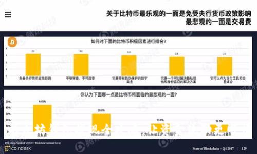以太坊钱包提现全攻略:让资金流动更顺畅