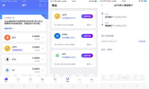 如何处理狗狗币提错钱包的烦恼:完整解决方案与预防技巧