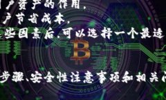如何安全地在电脑上设置比特币钱包 / guanjia