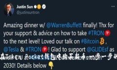 如何在Token Pocket钱包中购买新币:一步一步的指