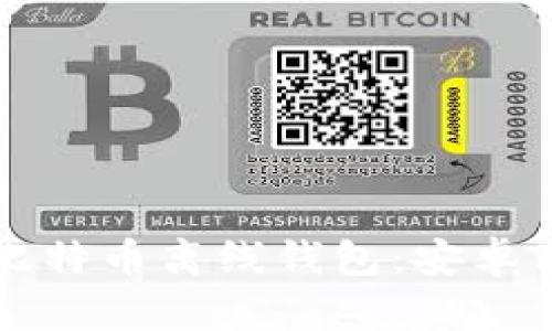 如何安全使用比特币离线钱包:安卓用户的终极指南