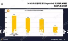 如何选择和使用以太坊钱包:完全指南