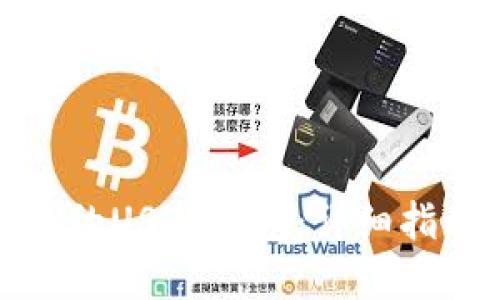如何查看自己的USDT钱包:详细指南与实用技巧