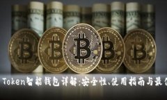 Plus Token智能钱包详解:安全性、使用指南与最佳