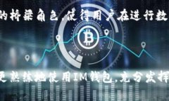   IM钱包如何解决没有USDT地址的问题 /  guanjianci