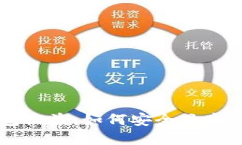 以太坊最可靠的钱包收益:如何安全且高效管理您的数字资产