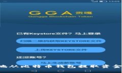 如何安全地从比特币钱包提取资金：详细指南