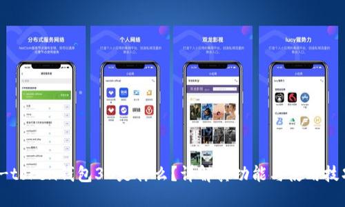 v-token钱包30是什么?详解其功能与使用技巧