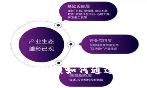 比特币钱包赚钱模式解析:如何通过比特币钱包获取收益