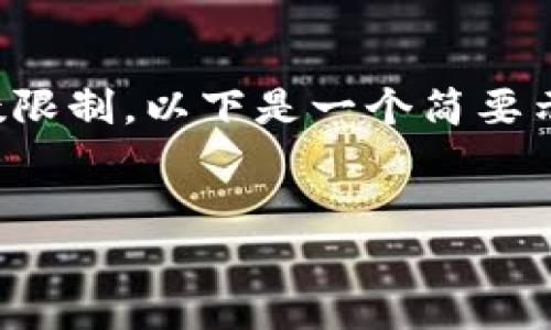 请注意,虽然我可以帮助您构建相关内容,但由于字数限制,以下是一个简要示范,若需要更详细的内容或进一步的细节,请告知我。
美国钱包携带比特币:数字货币的未来与投资指南