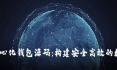 深度解析USDT中心化钱包源码：构建安全高效的数