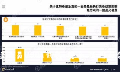 全面解读欧易USDT钱包:安全、使用与优势分析