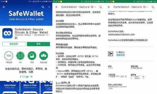 Leo钱包:数字货币的安全存储与交易平台
