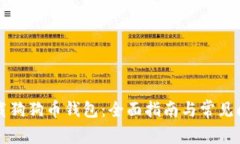 快速下载狗狗币钱包：全面指南与常见问题解答