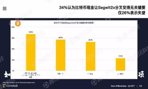如何将USDT换成ETH:全面指南与注意事项