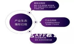 苹果手机最佳比特币钱包APP推荐：安全、易用、