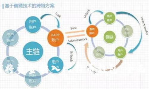 如何将资金转入比特币钱包:全面指南