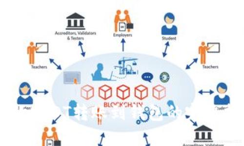 易欧USDT转账到钱包的完整指南