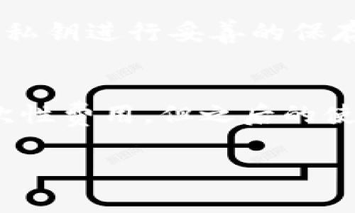 biao-ti如何申请比特币钱包账号：详尽指南与常见问题解答/biao-ti
比特币钱包, 比特币, 加密货币/guanjianci

比特币钱包的类型
在申请比特币钱包账号之前，了解不同类型的比特币钱包是非常重要的。比特币钱包通常可分为三大类：热钱包、冷钱包和纸钱包。热钱包是指在线钱包，方便用户随时随地访问，但相对比较容易受到黑客攻击。冷钱包则是离线存储设备，如硬件钱包，它们提供更高的安全性，适合长期保存比特币。纸钱包则是将比特币的私钥和地址打印在纸上，安全但不够便捷。

怎样选择比特币钱包平台
选择合适的比特币钱包平台时，需要考虑多个因素，如安全性、用户体验、支持的币种、交易费用等。安全性是最重要的因素之一，用户应该选择具有良好声誉和安全措施的钱包平台。此外，用户体验也很重要，因为一个复杂的界面可能会影响使用效率。最后，要了解平台的交易费用，以避免高额的手续费。

申请比特币钱包的步骤
申请比特币钱包的步骤通常如下：首先，访问你选择的钱包服务平台，如Coinbase、Blockchain.info或是Binance等。然后，点击注册按钮，填写个人信息，如邮箱和密码，并遵循平台指示进行邮箱验证。之后，有些平台会要求提供身份验证信息，以符合监管要求。完成验证后，即可生成你的比特币钱包地址，开始接收和发送比特币。

比特币钱包的安全措施
安全性在数字货币的管理中是非常重要的，因此用户需要采取额外的安全措施来保护自己的比特币钱包。一些基本的安全措施包括使用复杂的密码、启用双重身份验证（2FA）、定期备份钱包信息、保持软件更新、避免使用公共网络等。同时，冷钱包或硬件钱包也是增强比特币存储安全的有效选择。

常见问题解答
在申请比特币钱包账号的过程中，用户可能会遇到一些常见问题。以下是五个常见问题，以及它们的详细解答：

1. 比特币钱包安全吗？
安全性是用户在使用比特币钱包时最担心的问题之一。首先，热钱包虽然方便，但因其在线性质，安全性相对较低，容易成为黑客攻击的目标。因此，如果你只是偶尔交易，热钱包是可以接受的；如果你存储大量比特币，建议使用冷钱包，如硬件钱包或纸钱包。确保将钱包的私钥保密，并避免在不安全的网络环境中进行交易。有些钱包还提供额外的安全功能，如双重身份验证和多重签名，这些都能增加安全保障。

2. 如何选择合适的比特币钱包？
选择合适的比特币钱包涉及多个方面。首先，需要评估你的需求，例如你是打算频繁交易还是长期存储比特币。对于频繁交易的用户，热钱包是比较便利的选择，而对于长期存储，冷钱包更为安全。其次，还要查看钱包的用户评价、支持的币种、交易费用，以及提供的安全功能。此外，用户体验也相当重要，确保使用界面友好，容易上手。最重要的是，选择有良好声誉和历史记录的钱包平台，以确保资金的安全。

3. 我可以在一个钱包中存储多种加密货币吗？
这取决于你所选的钱包类型。目前许多钱包支持存储多种加密货币。例如，一些热门的硬件钱包和软件钱包（如Exodus或Trust Wallet）都允许用户存储比特币及其他多种数字货币。然而，不是所有钱包都支持多种虚拟货币，特别是某些专用的钱包可能只支持一种。因此，在选择钱包时，你需要确认它是否支持你希望存储的具体虚拟货币。

4. 如果我丢失了私钥，会发生什么？
私钥是访问和管理比特币的唯一凭证，因此丢失私钥将导致你无法访问自己的比特币。这意味着如果你没有备份私钥或助记词，你的比特币将永久失去。为了防止这种情况的发生，用户一定要对私钥进行妥善的保存。例如，可以将私钥写下来并存放在安全的地方，或使用冷钱包进行备份。建议定期备份，以确保在设备损坏或丢失时不会丢失比特币资产。

5. 比特币钱包需要支付费用吗？
使用比特币钱包时，用户通常会面临一些费用。热钱包通常会收取交易费用，这些费用用于激励矿工处理交易。此外，一些钱包可能还会收取提现或转账费用。冷钱包或硬件钱包在购买时会有一次性费用，但之后的使用过程中通常没有任何手续费。总之，在选择比特币钱包时，用户应仔细阅读相关费用，并根据自身需求做出合理选择。

希望以上信息能够帮助你更清晰地了解如何申请比特币钱包账号，并顺利开展你的比特币交易与投资之旅。