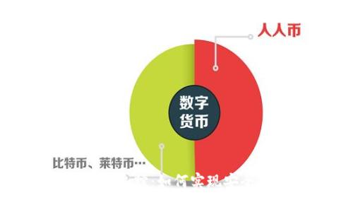 比特币钱包地址追踪:如何实现安全与隐私的平衡