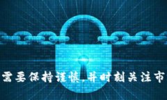    TRX提取到钱包的完整指南：步骤、常见问题及