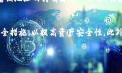   存量USDT最多的钱包地址揭秘：如何寻找和安全