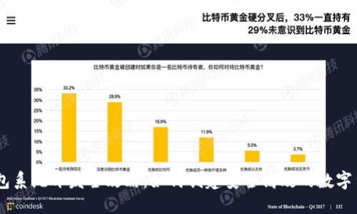 USDT钱包系统开发全攻略:如何创建安全高效的数字货币钱包